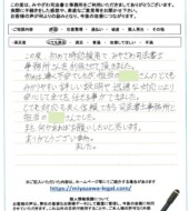 北海道二海郡Ｉ様