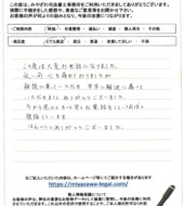 千葉県いすみ市Ｎ様