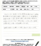 千葉県千葉市花見川区Ｙ様