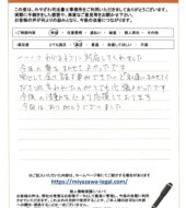 千葉県印西市Ｉ様