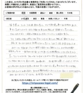 千葉県君津市Ａ様