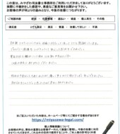 千葉県市原市Ｓ様