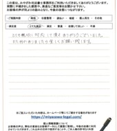 千葉県松戸市Ｓ様