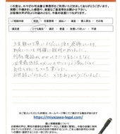千葉県柏市Ｎ様