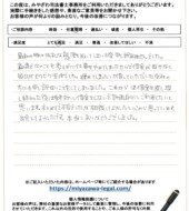 千葉県習志野市Ｈ様