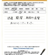 千葉県船橋市大穴南Ｍ様