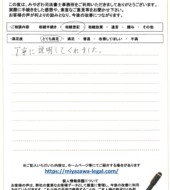 千葉県船橋市大穴南Ｙ様