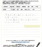 千葉県船橋市松が丘Ｏ様