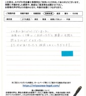 千葉県船橋市習志野台Ｓ様