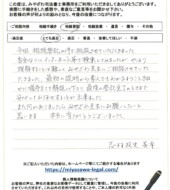 千葉県船橋市習志野台Ｓ様