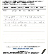 千葉県船橋市西習志野Ｏ様