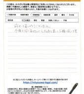 千葉県船橋市高根台Ｎ様