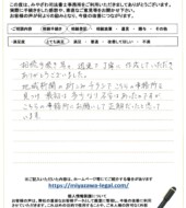 千葉県船橋市高根台Ｏ様