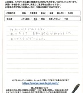 千葉県船橋市Ａ様
