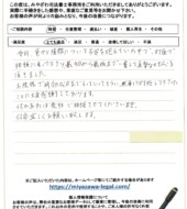 山梨県甲府市Ｍ様