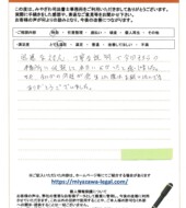 山形県山形市Ｏ様