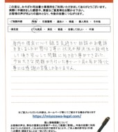 埼玉県春日部市Ｈ様