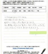 大分県別府市Ｔ様