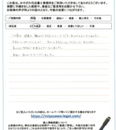 宮城県久慈市Ｓ様