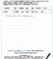 宮城県名取市Ｈ様