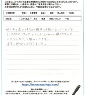 宮城県石巻市Ｓ様
