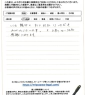 山形県上山市Ｎ様