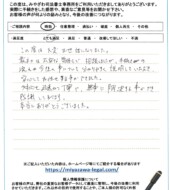 山形県上山市Ｗ様