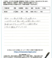 山形県上山市Ｗ様