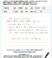 山形県天童市Ｏ様