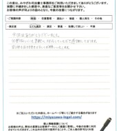 山形県寒河江市Ｉ様