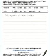 山形県山形市Ｆ様
