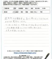 山形県山形市Ｈ様