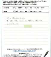 山形県山形市Ｈ様