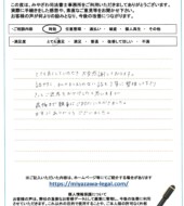 山形県山形市Ｓ様