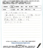 山形県山形市Ｓ様