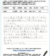 山形県新庄市Ｓ様