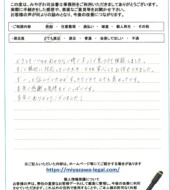 山形県最上郡Ｙ様