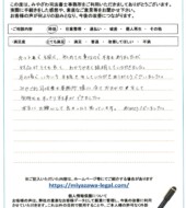 山形県村山市Ｏ様