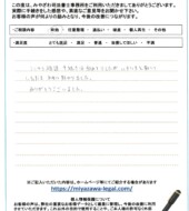 山形県東置賜郡Ｔ様