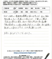 山形県米沢市Ｏ様
