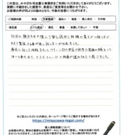 山形県米沢市Ｔ様