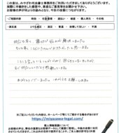 山形県米沢市Ｙ様