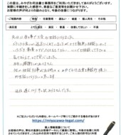 山形県西村山郡Ｏ様