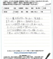 山形県酒田市Ｈ様