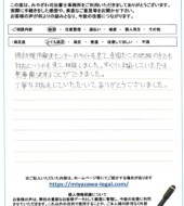 山形県酒田市Ｉ様