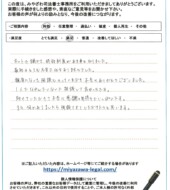山形県長井市Ｙ様