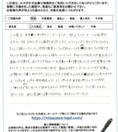 山形県鶴岡市Ｍ様