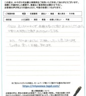 山形県鶴岡市Ｓ様