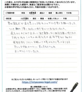 山梨県北杜市Ｋ様