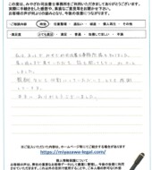 山梨県南アルプス市Ｔ様
